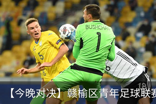 【今晚对决】赣榆区青年足球联赛，新江环保VS赣榆黑马，在海滨足球场上演