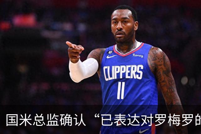 国米总监确认“已表达对罗梅罗的兴趣”，德泽尔比放话：不高兴就走人