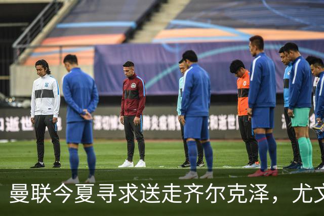曼联今夏寻求送走齐尔克泽，尤文科莫有意接盘