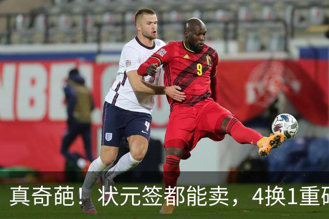 真奇葩！状元签都能卖，4换1重磅交易达成，广州砸重金只为锁一人