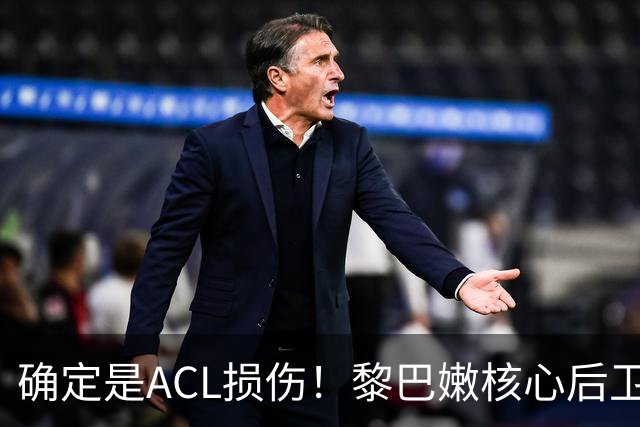 确定是ACL损伤！黎巴嫩核心后卫接受手术，那中国男篮...